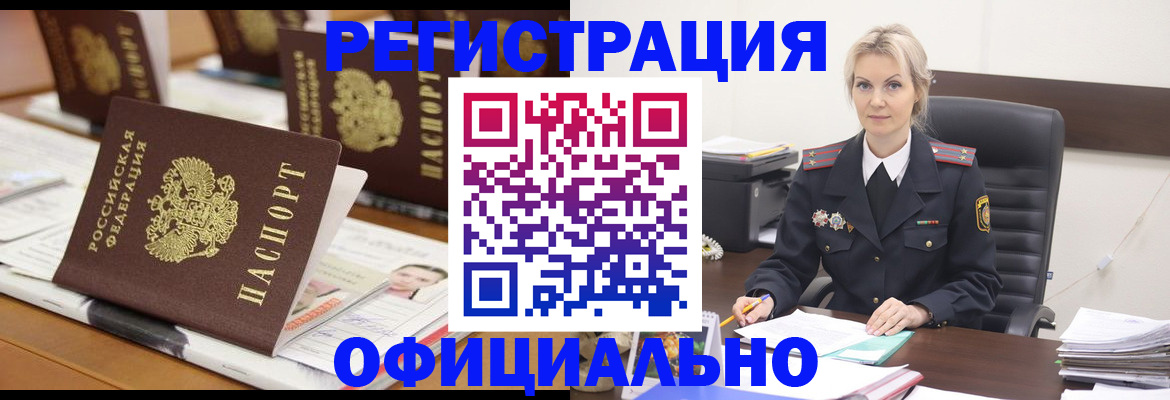 прописка штамп в Курской области