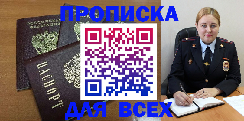 прописка для работы в Курской области