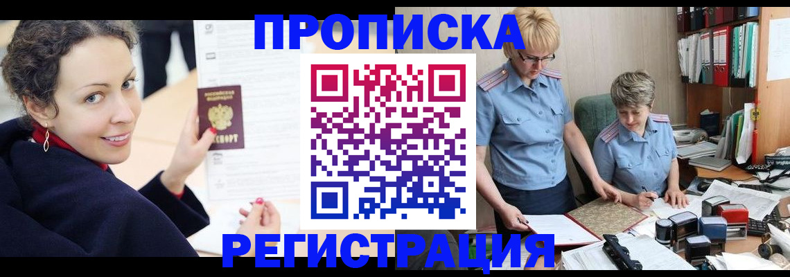 временная регистрация в квартире в Курской области